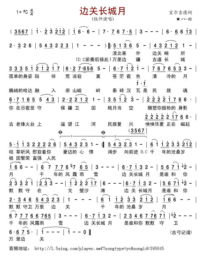 边关长城月简谱