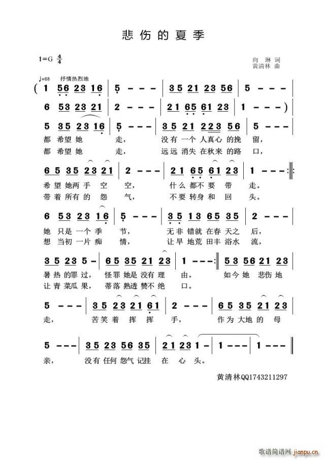 悲伤的夏季简谱