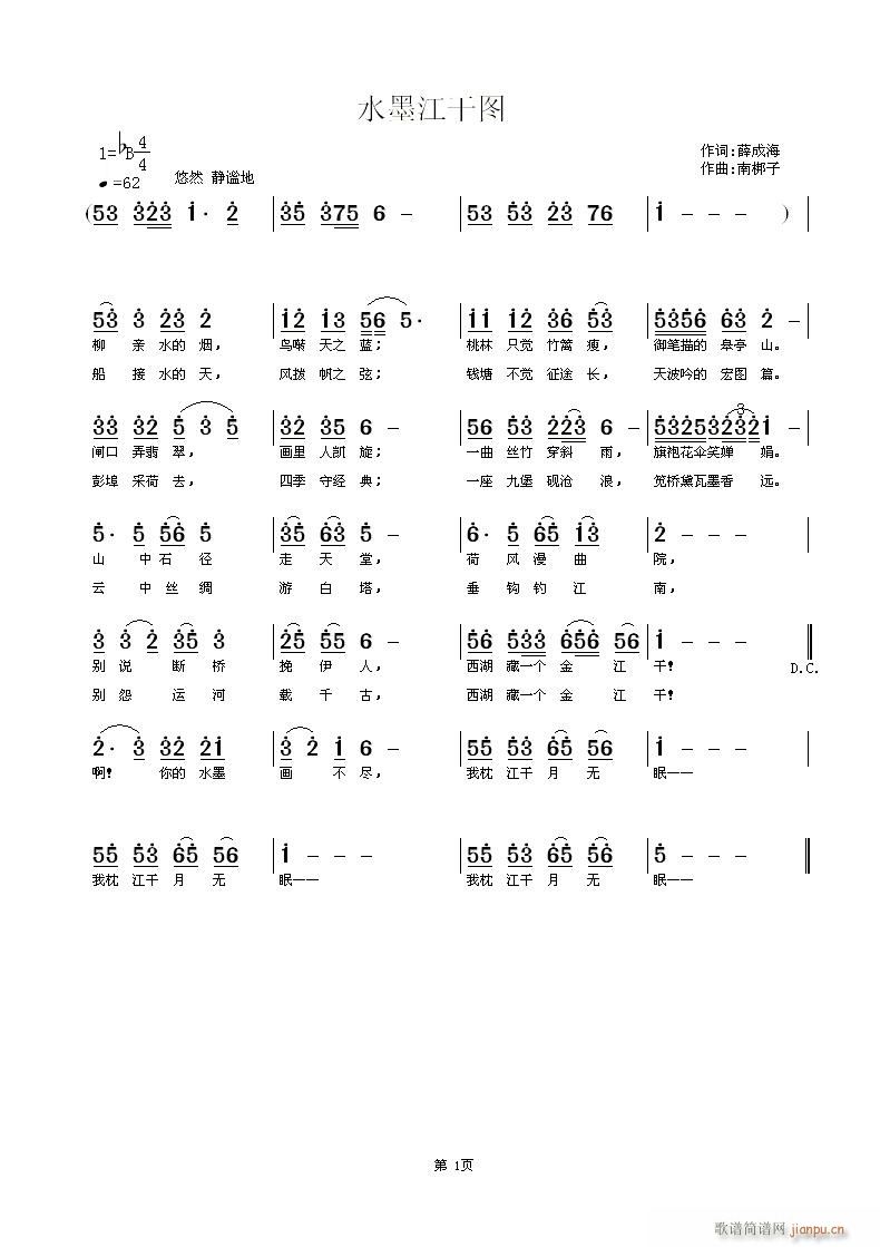 《水墨江干图》薛成海词 曲简谱