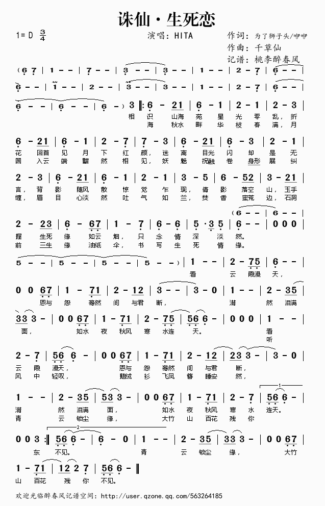 诛仙生死恋简谱