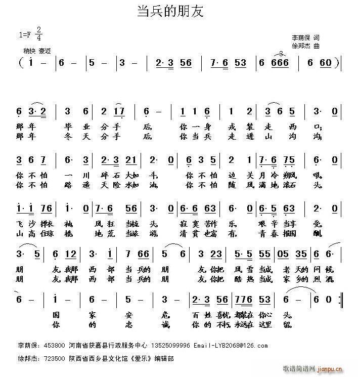 当兵的朋友简谱