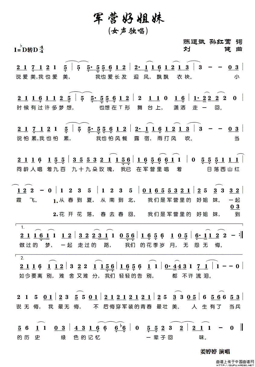 军营好姐妹简谱