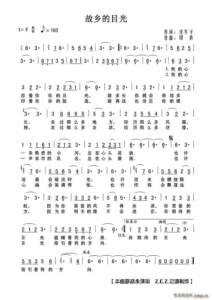 故乡的目光简谱