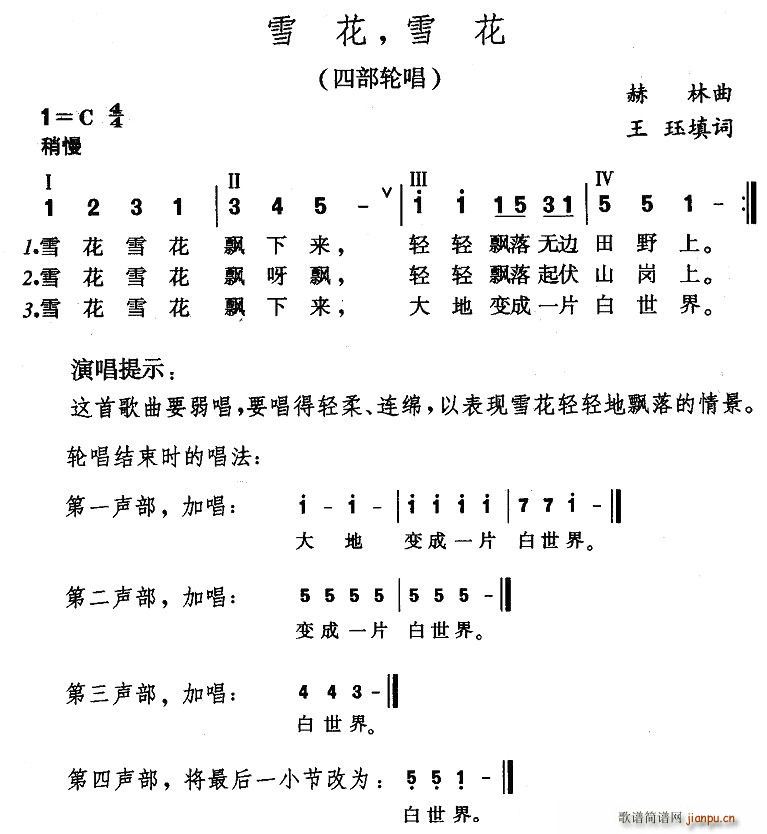 雪花，雪花简谱
