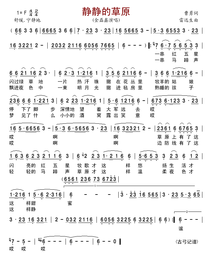 静静的草原简谱