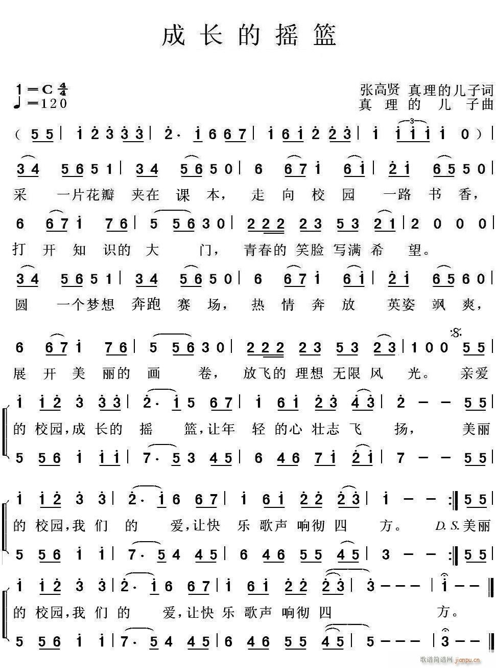 [原创]成长的摇篮简谱