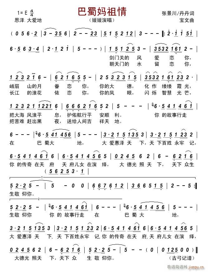 巴蜀妈祖情简谱