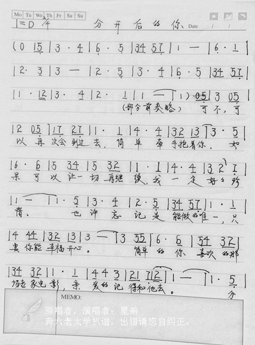 分开后的你简谱