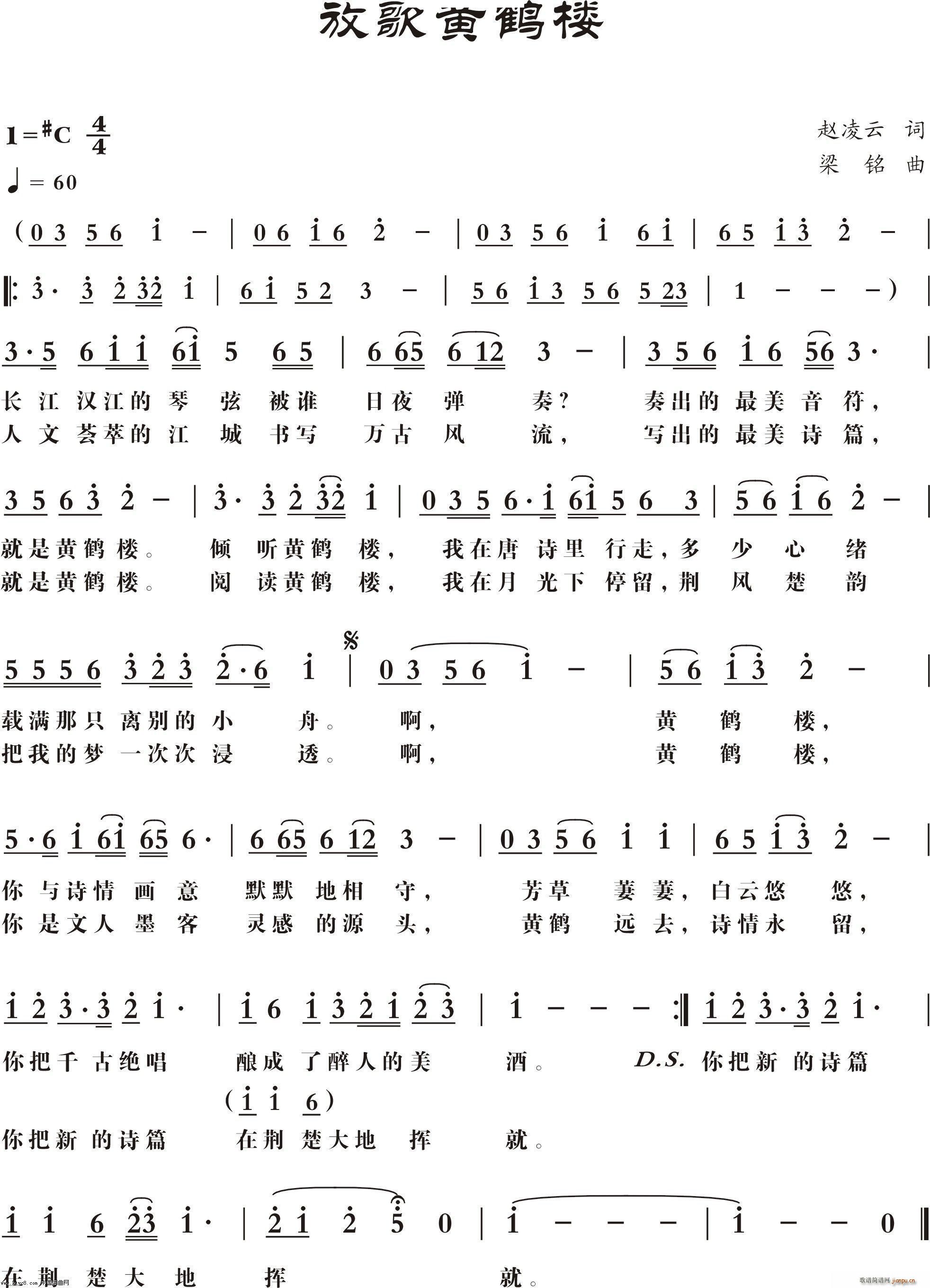 放歌黄鹤楼简谱