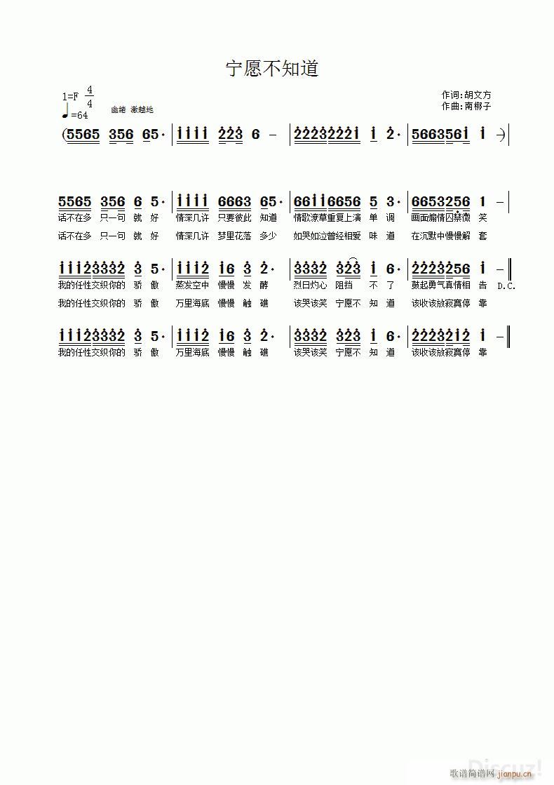 宁愿不知道简谱