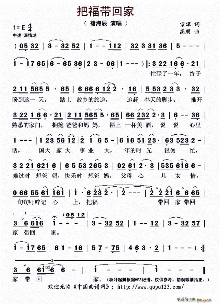 把福带回家简谱