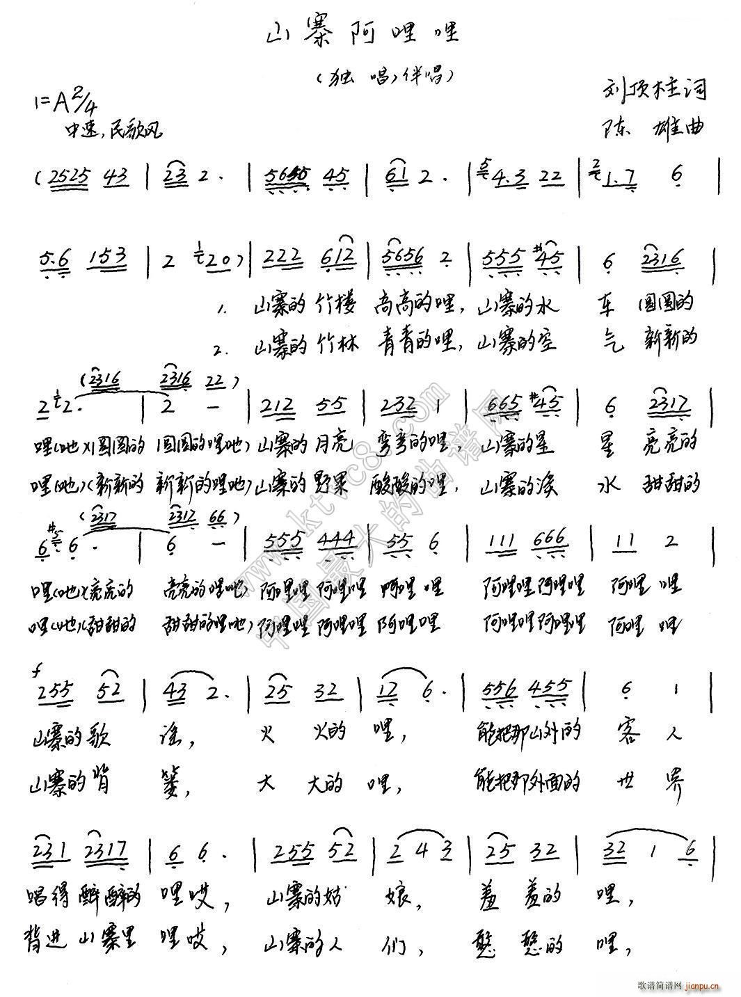 山寨阿哩哩简谱