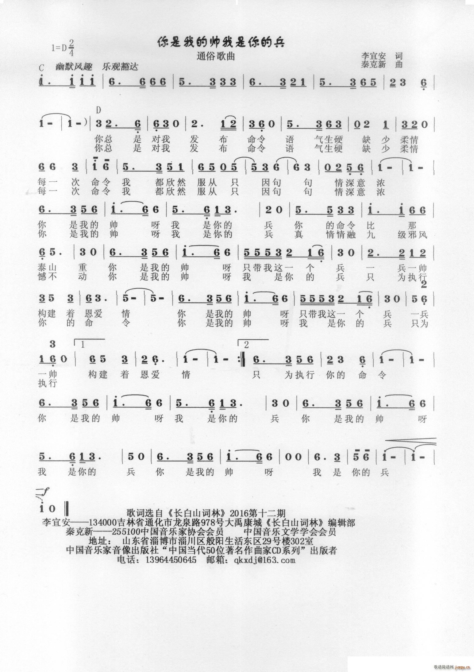 你是我的帅简谱