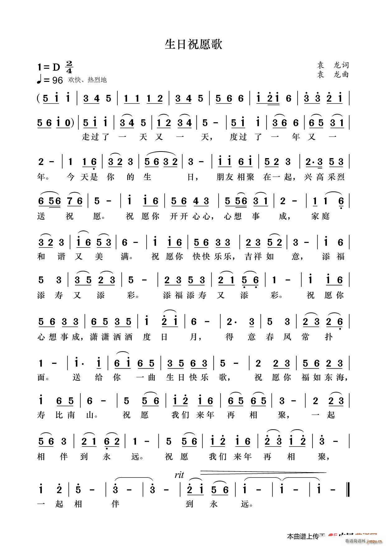 生日祝愿歌简谱