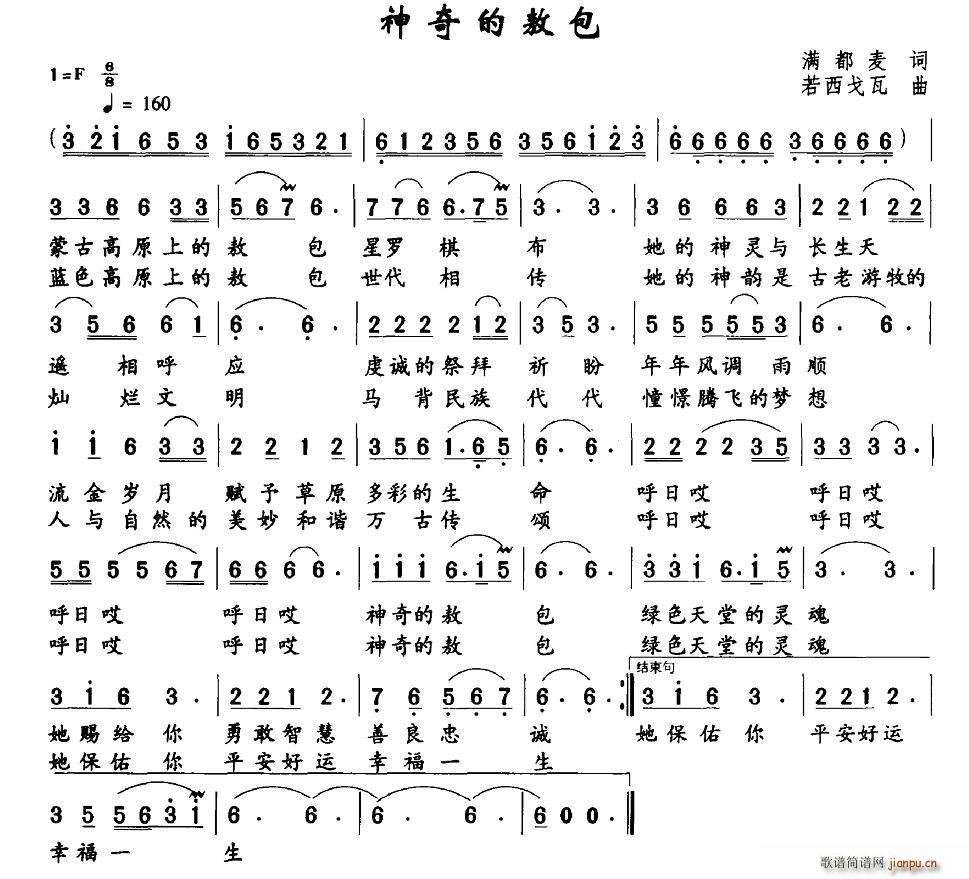 神奇的敖包简谱