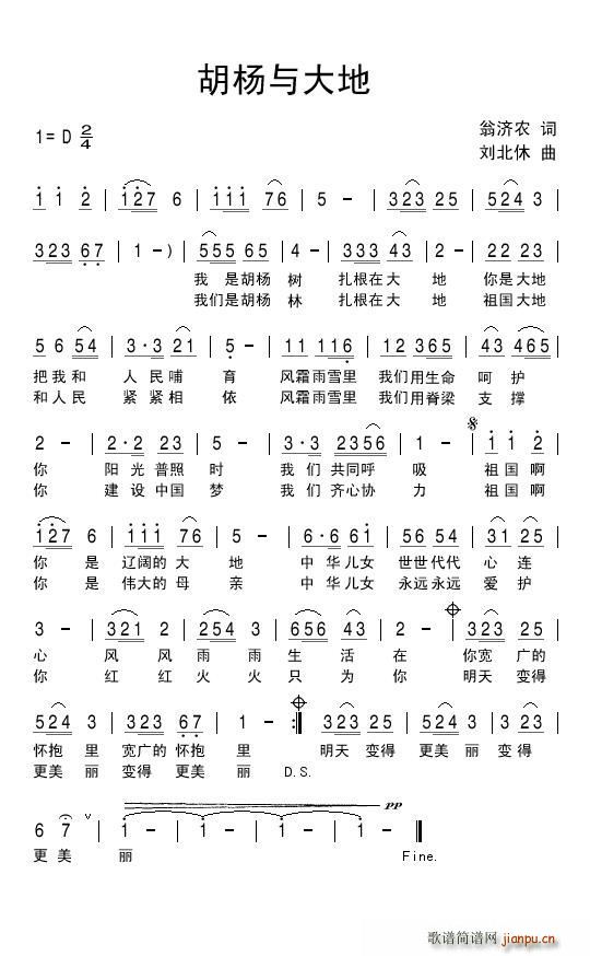 胡杨与大地（翁济农词 刘 曲）简谱