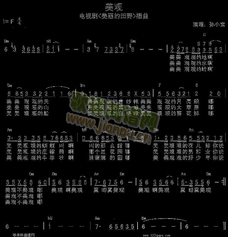 美观-孙小宝《美丽的田野》插曲-男歌手简谱