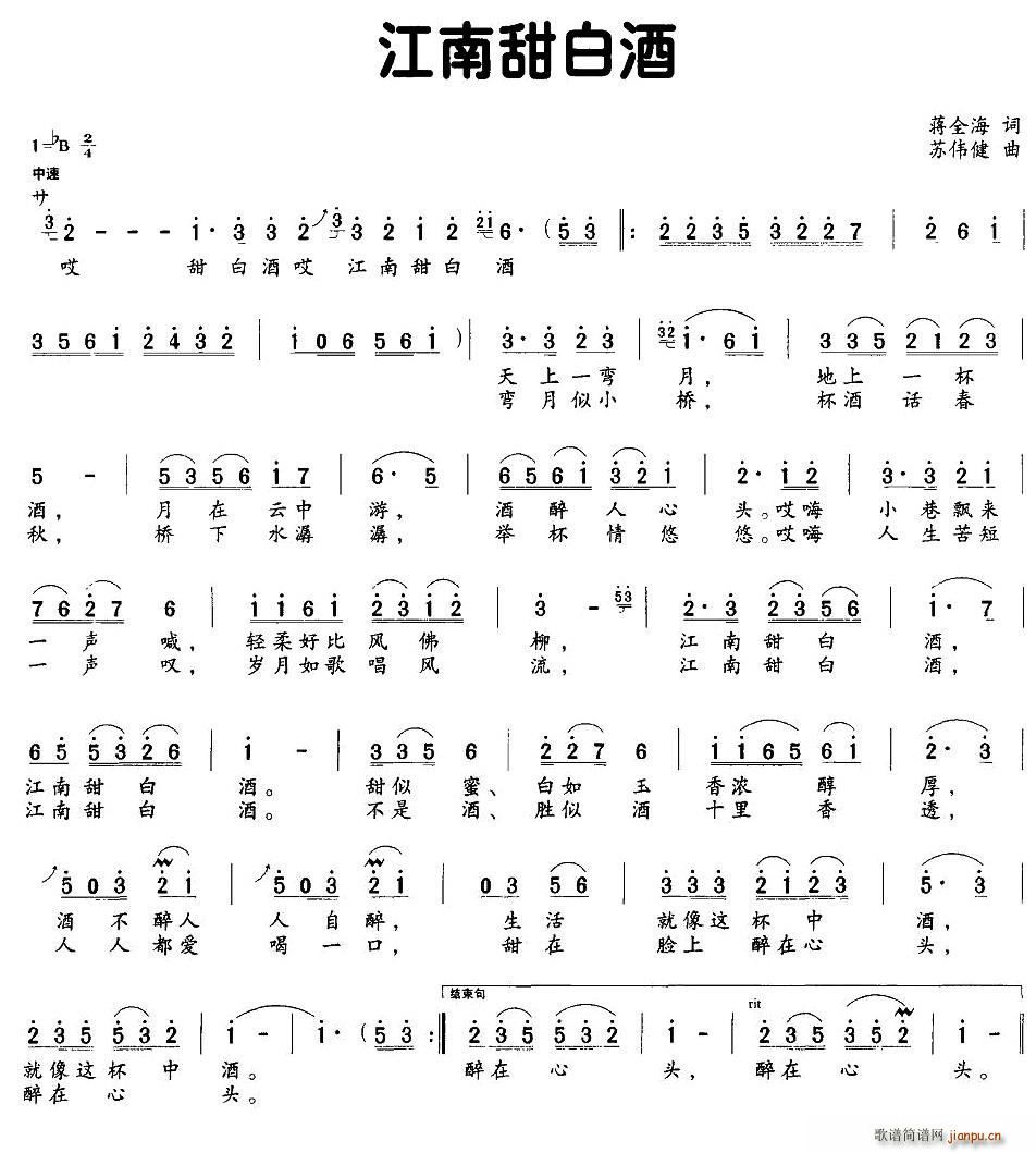 江南甜白酒简谱