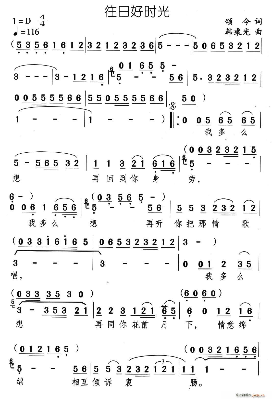 往日好时光简谱