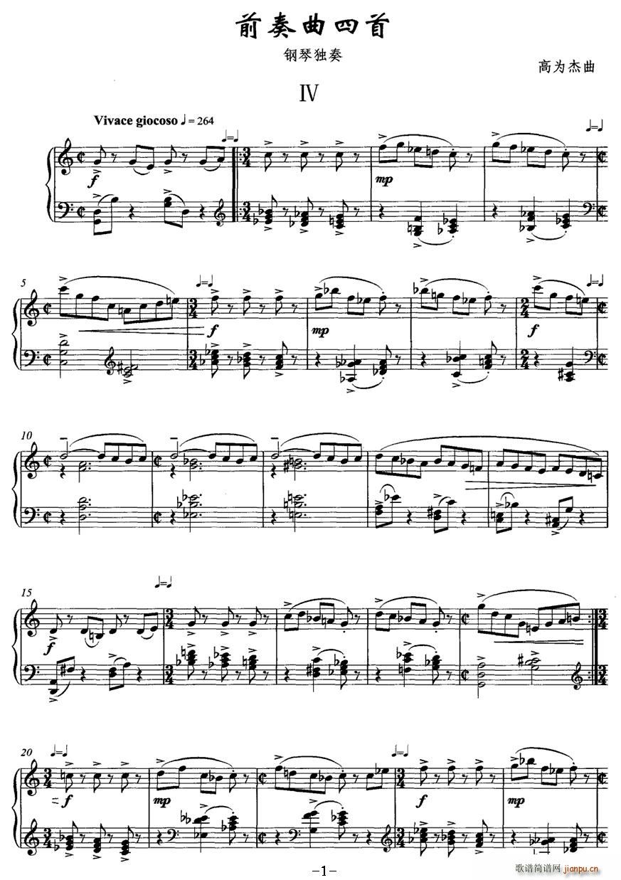 前奏曲四首（4）简谱