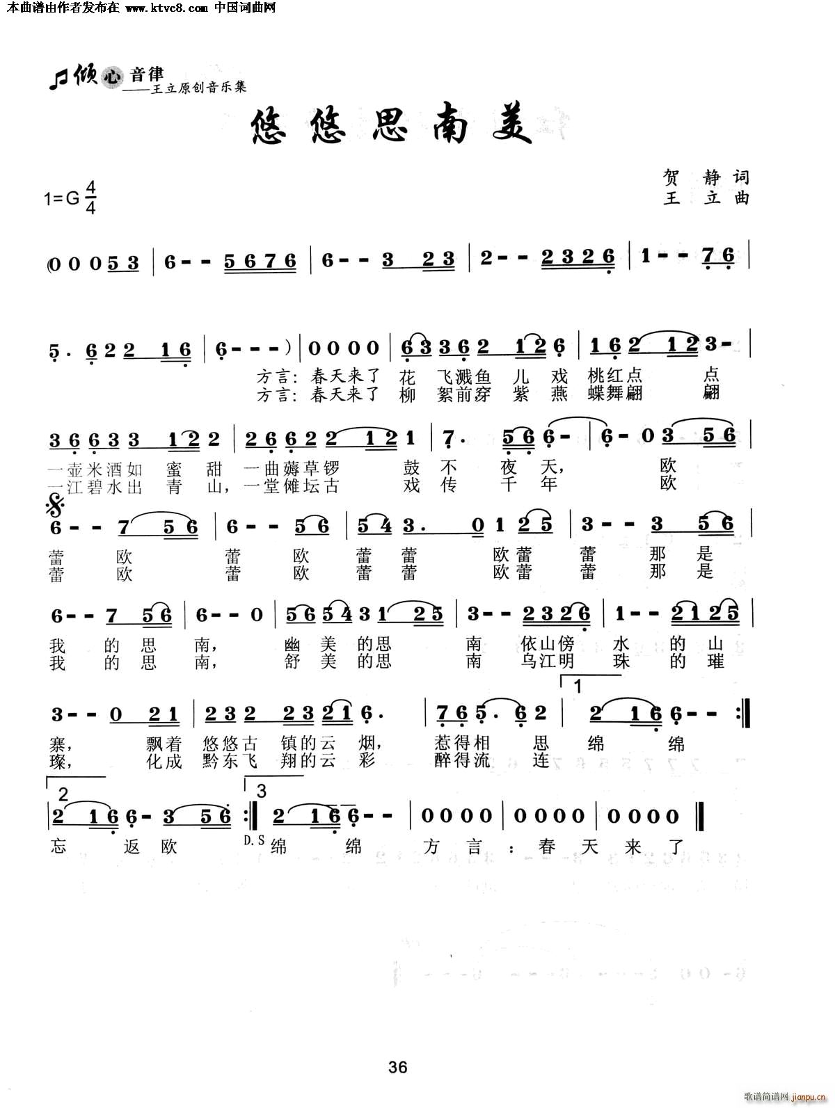 悠悠思南美简谱