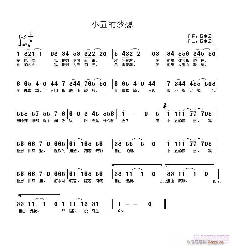 《小五的梦想》 词曲：杨宝云简谱