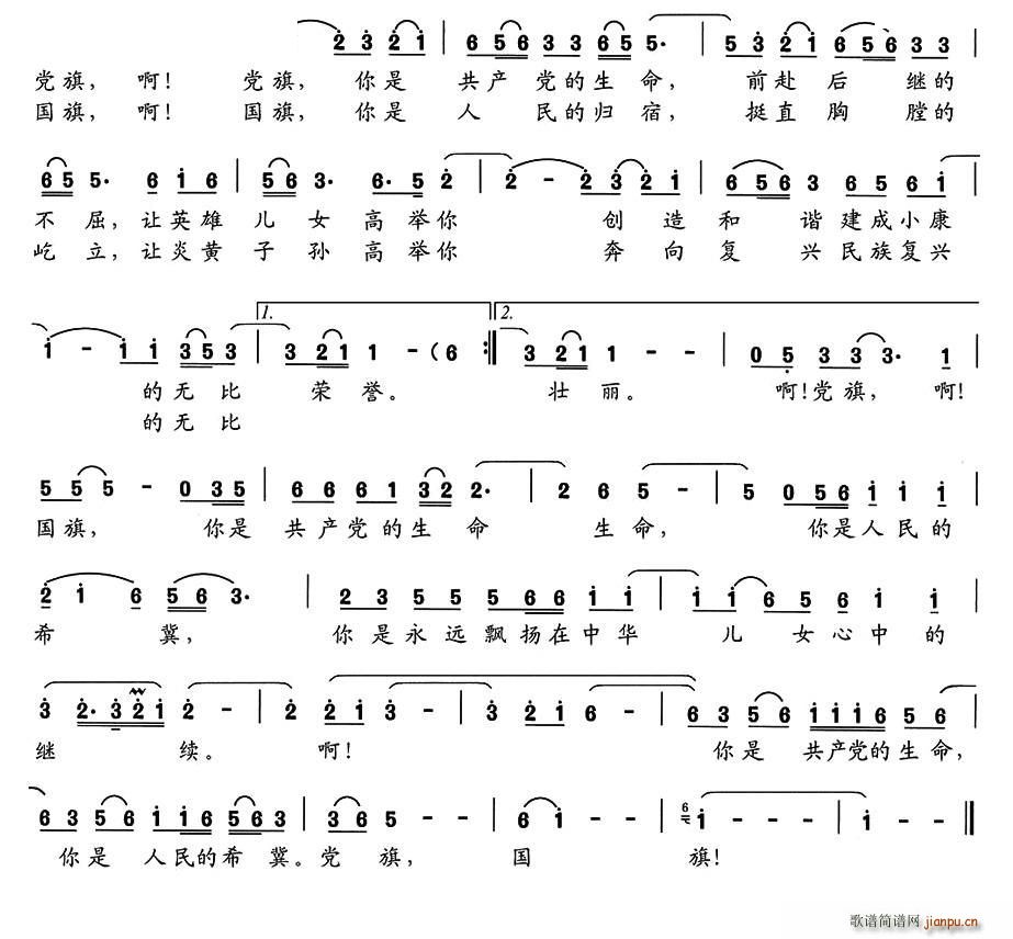 党旗 国旗简谱