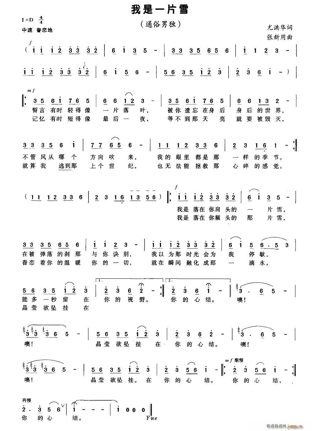 我是一片雪简谱