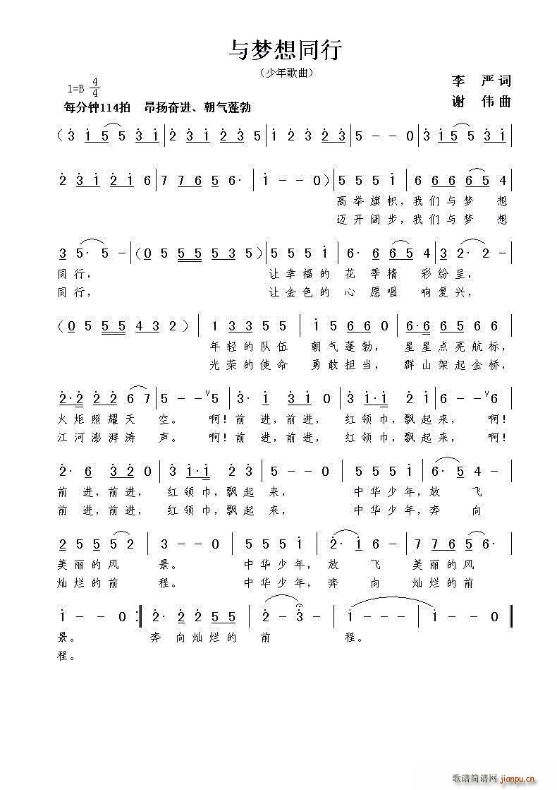 与梦想同行简谱