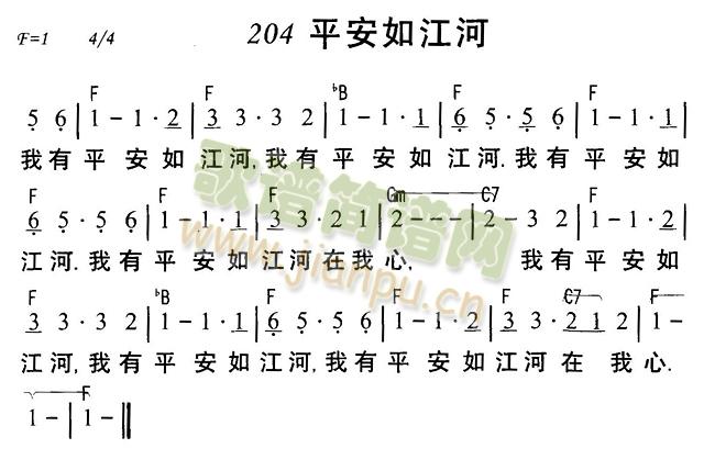 平安如江河简谱