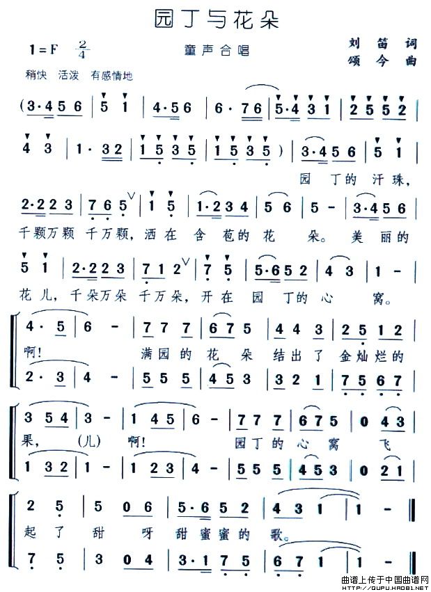 园丁与花朵简谱