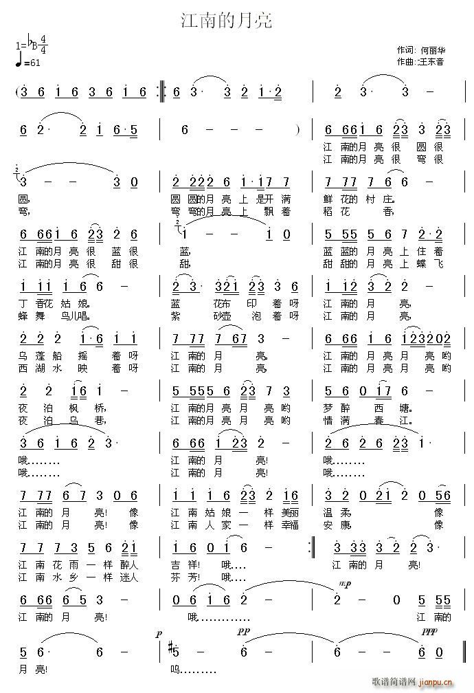 江南的月亮简谱