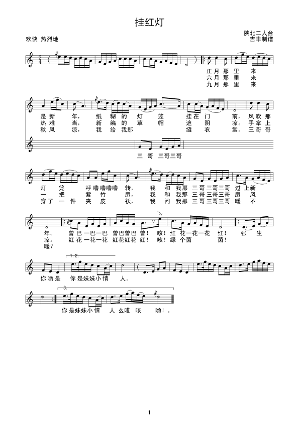 挂红灯（员恩凤）线谱简谱