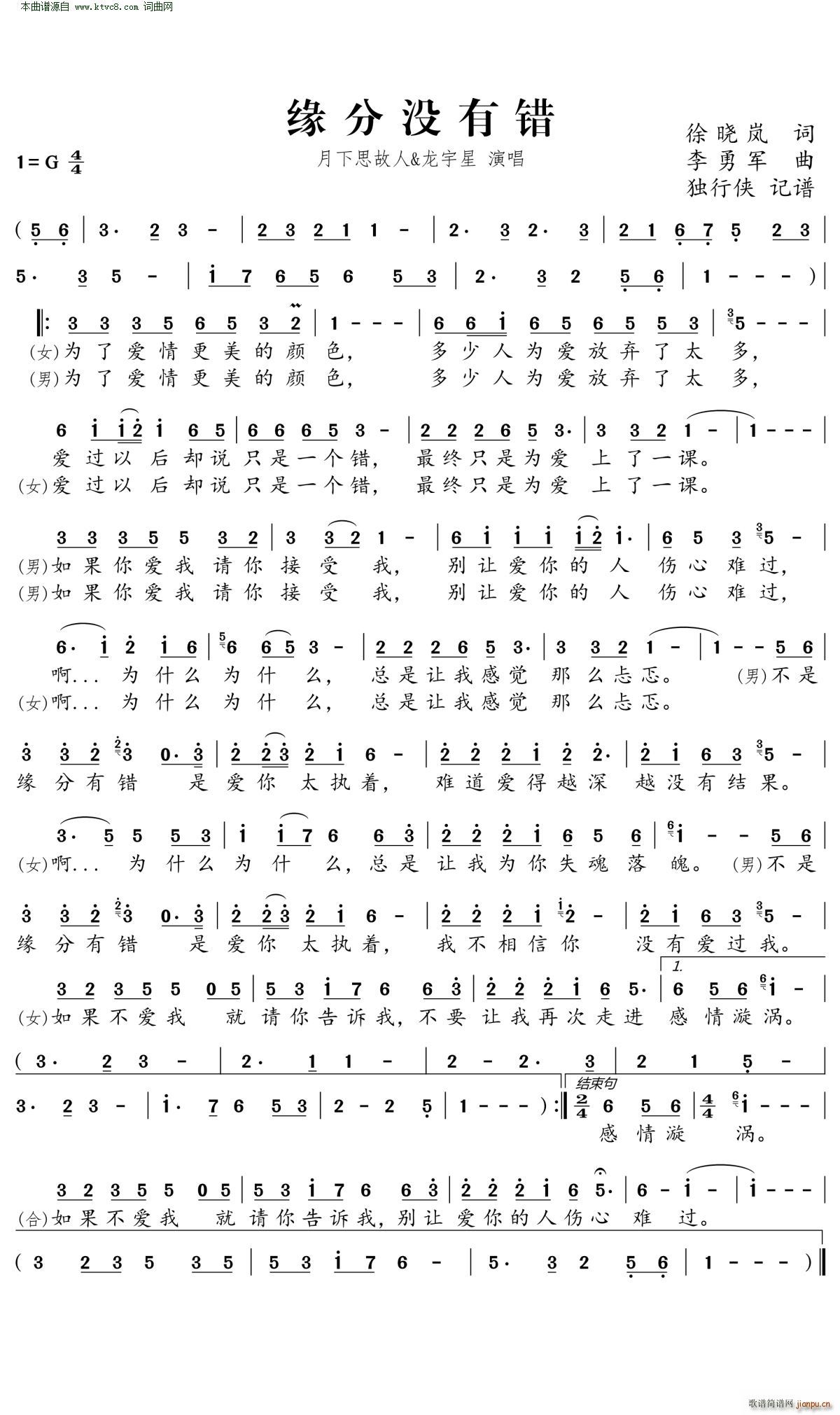 缘分没有错简谱