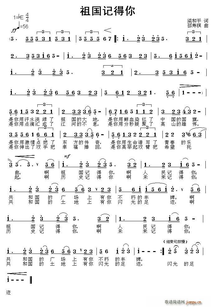 祖国记得你简谱