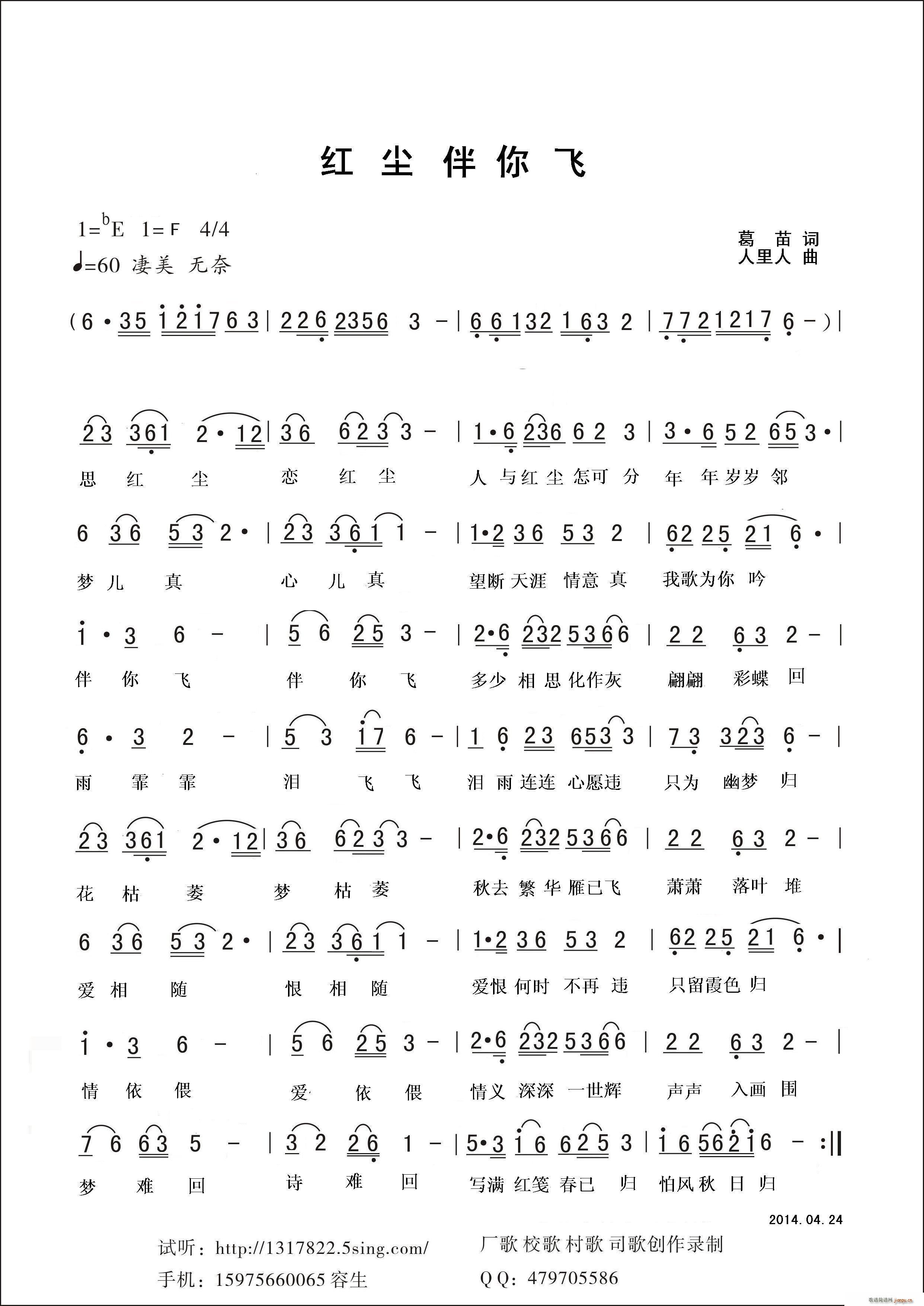 红尘伴你飞简谱