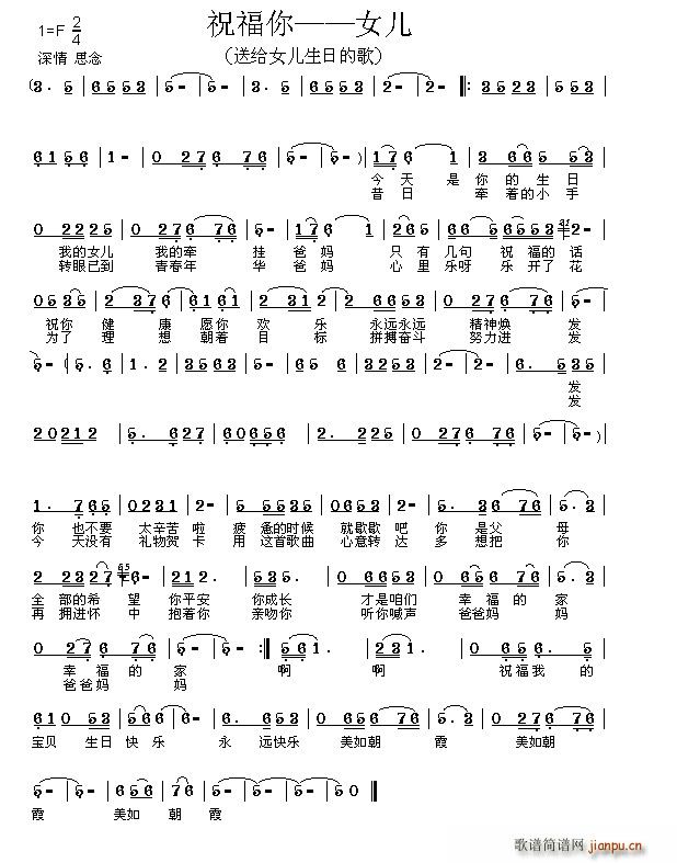 祝福你女儿简谱