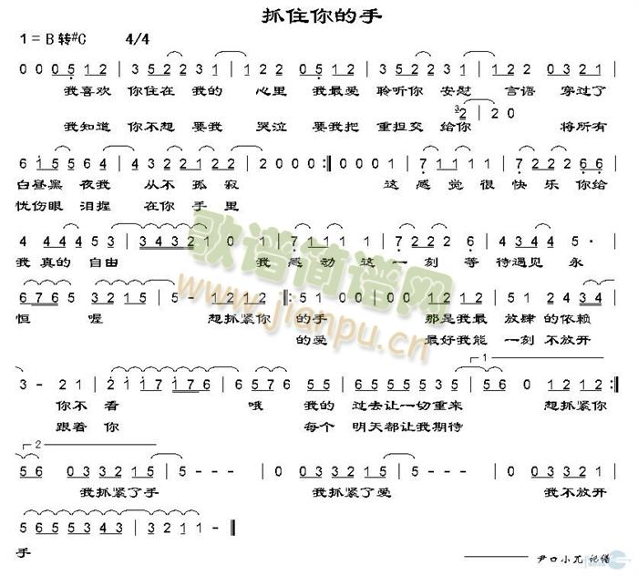 抓紧你的手简谱