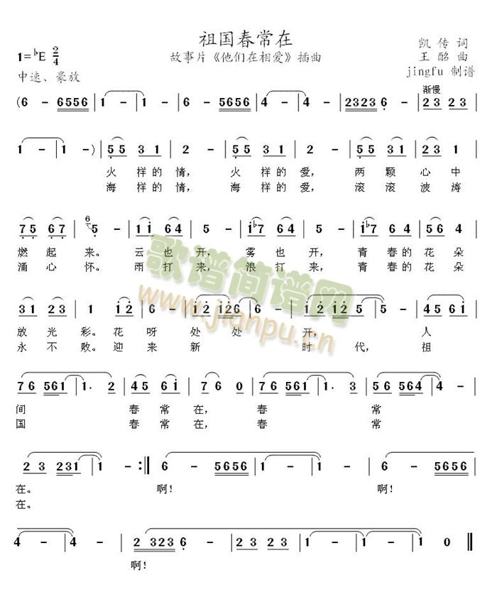 祖国春常在简谱