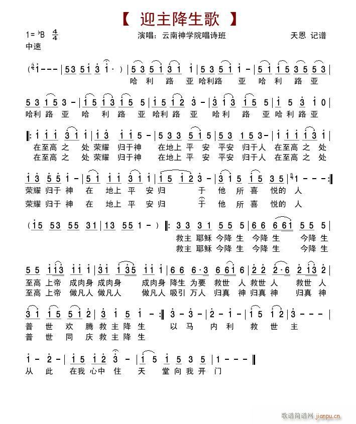 迎主降生歌简谱