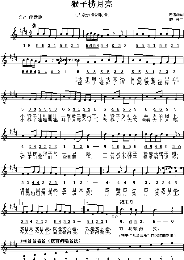 儿童歌曲：猴子捞月亮简谱