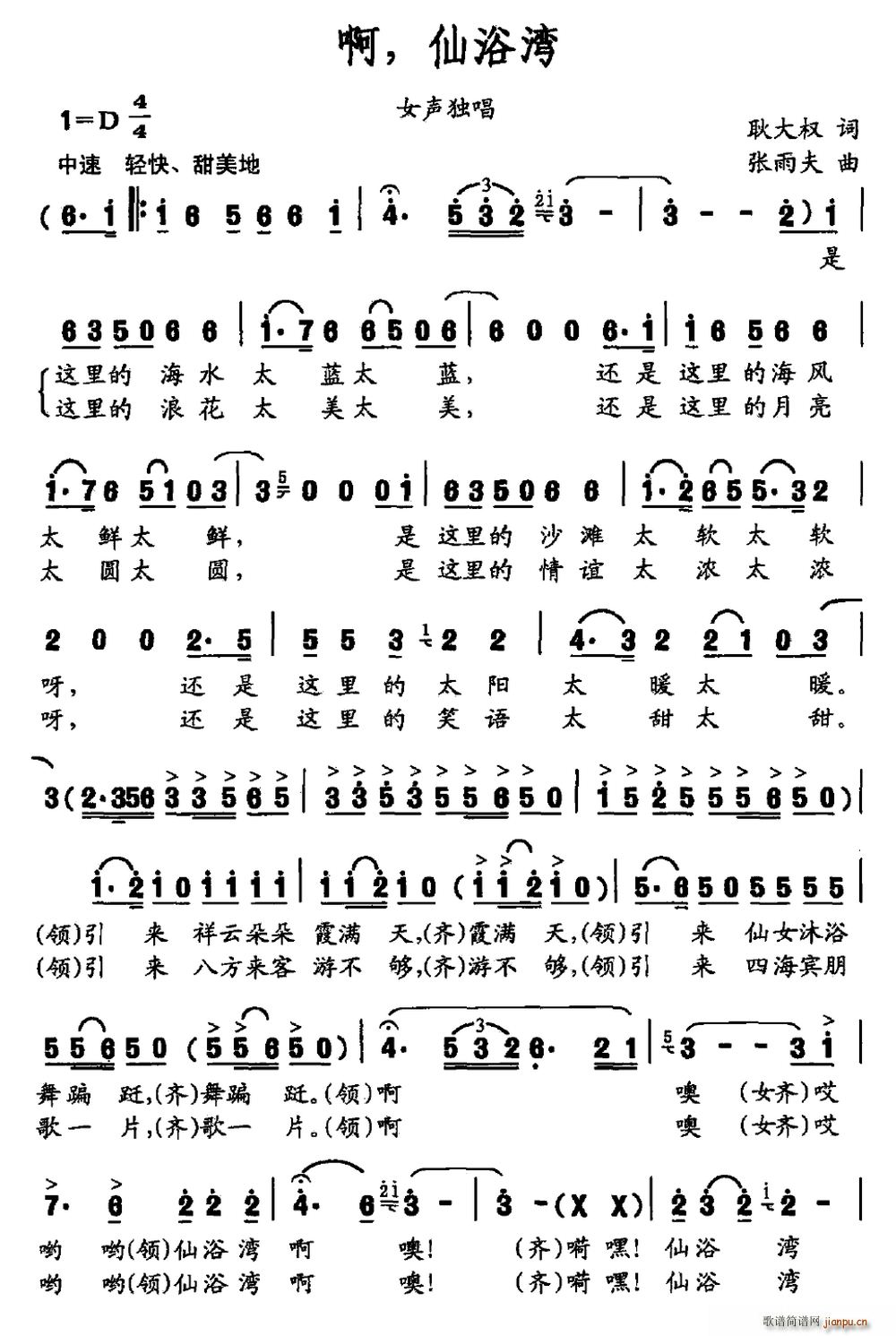 啊 仙浴湾简谱
