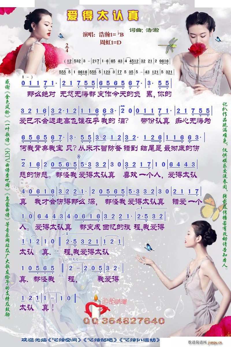 爱得太认真简谱