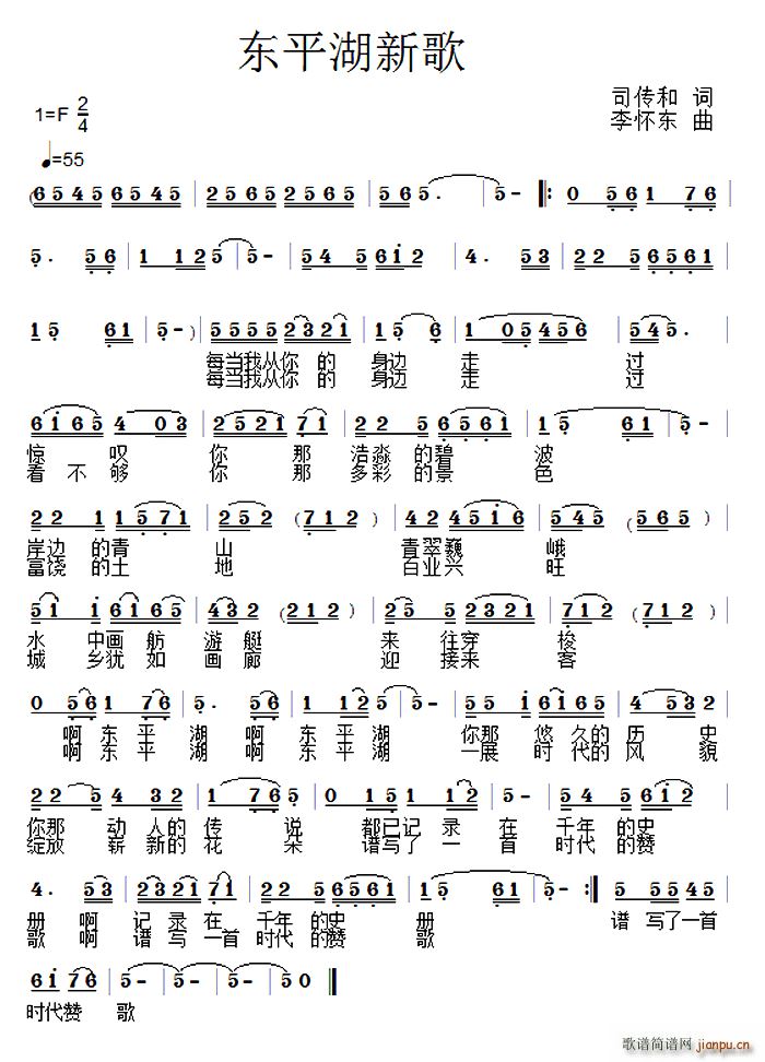 东平湖新歌简谱