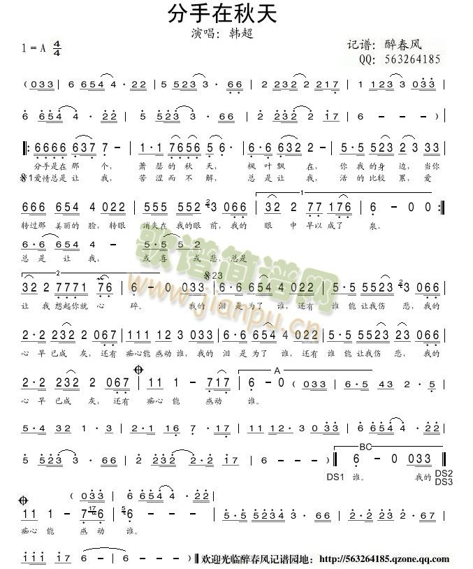 分手在秋天简谱
