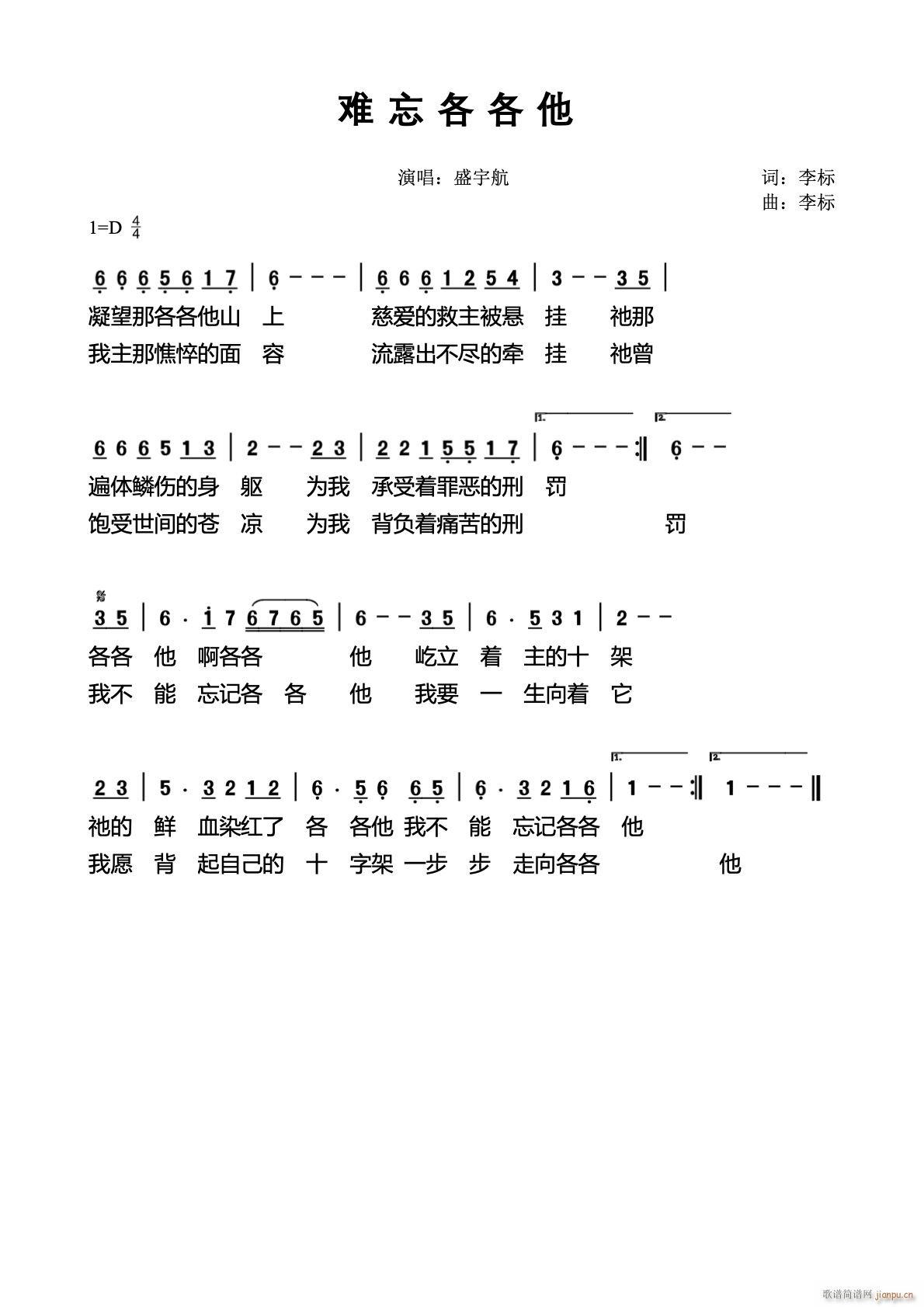 难忘各各他简谱