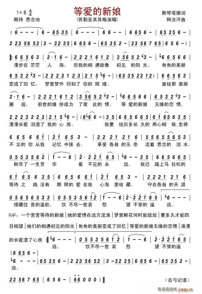 等爱的新娘简谱简谱