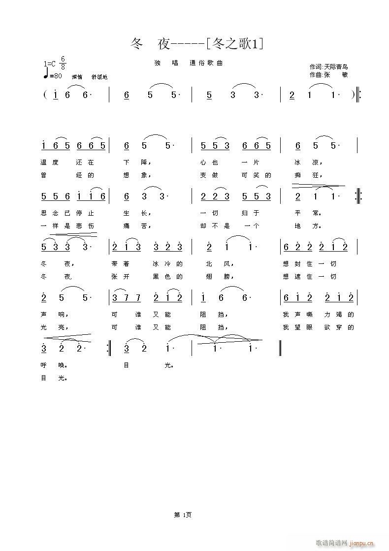 梅花雪唱版[原创][一词多曲] 冬 夜-----[冬之歌1]  天际青鸟词  张敏曲  令狐虫配器简谱