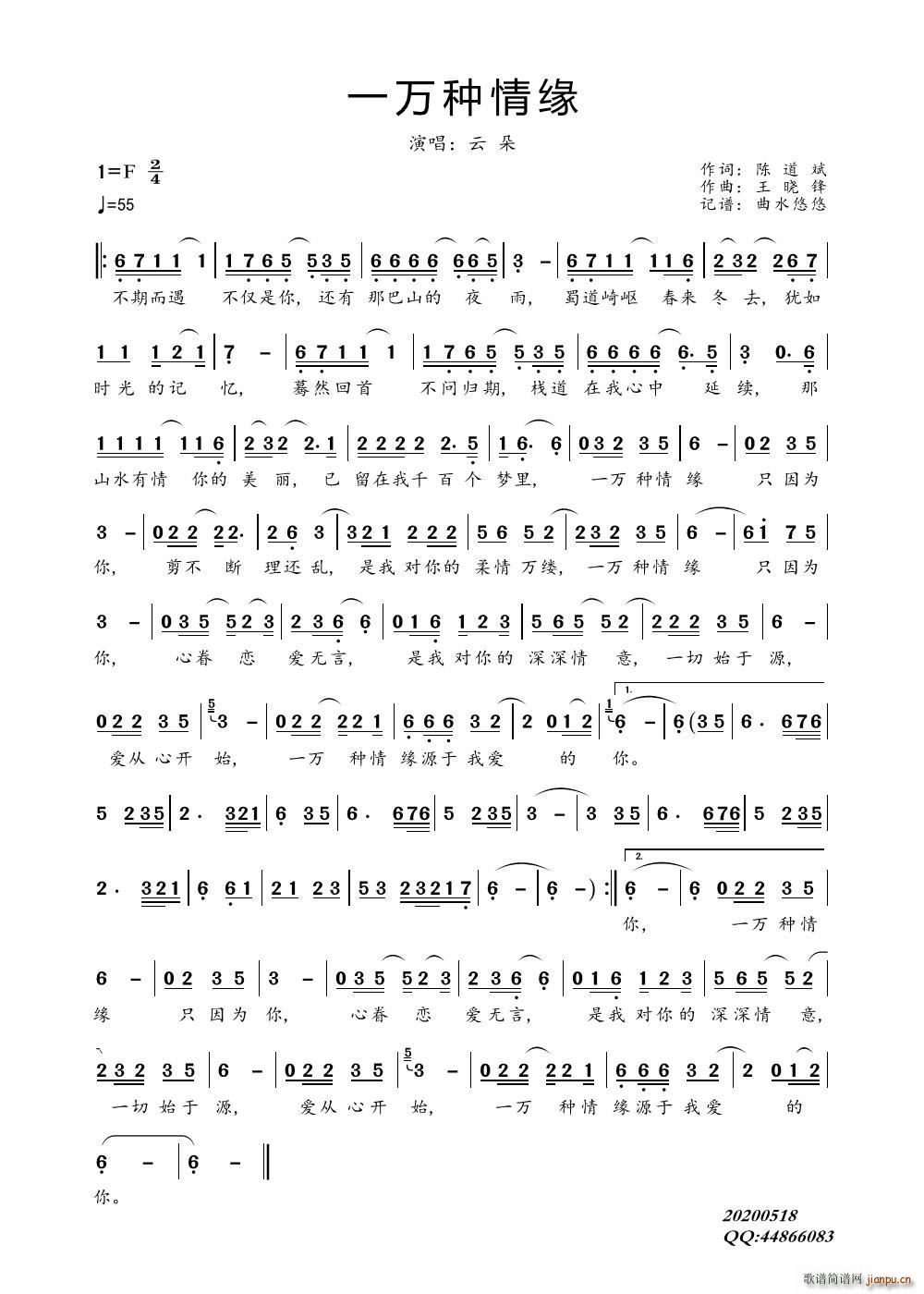 一万种情缘简谱