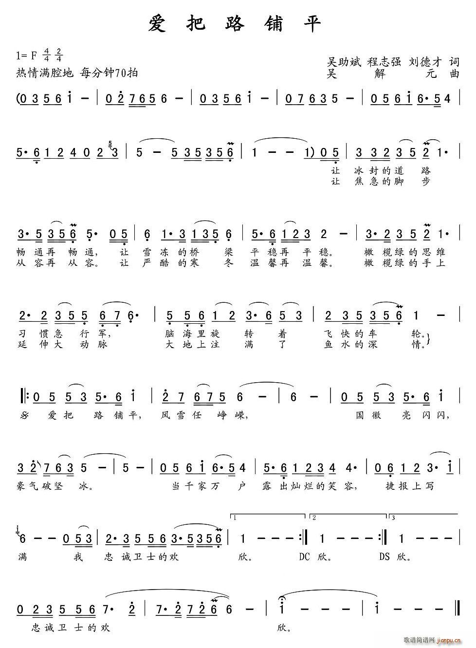 爱把路铺平简谱